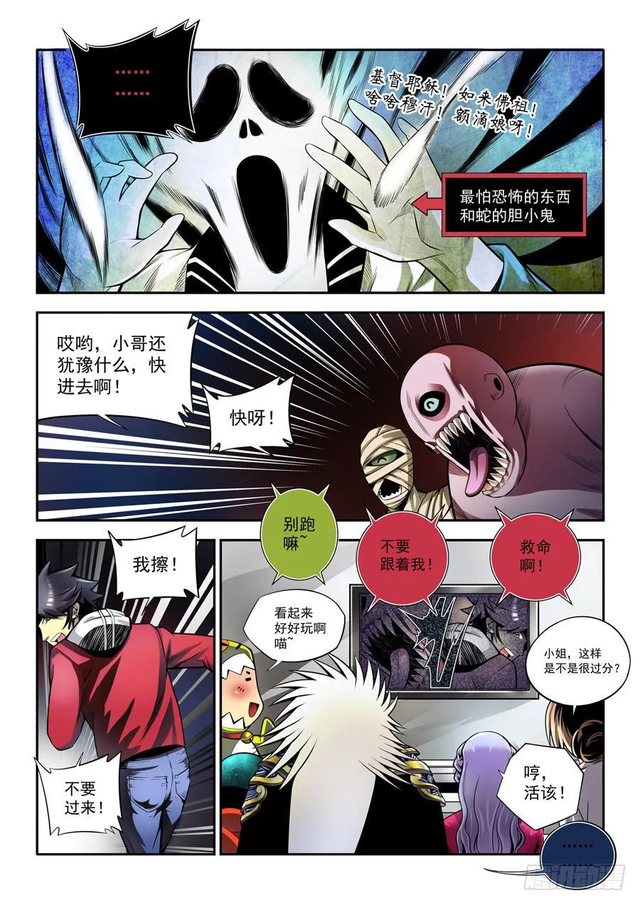 相亲奇谭003 第7页
