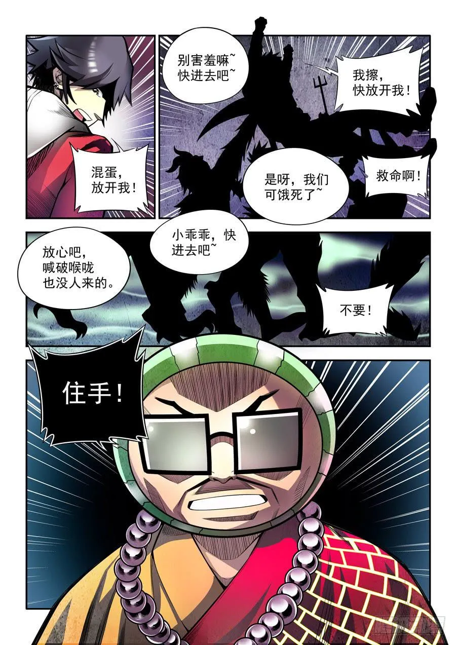 相亲奇谭003 第8页