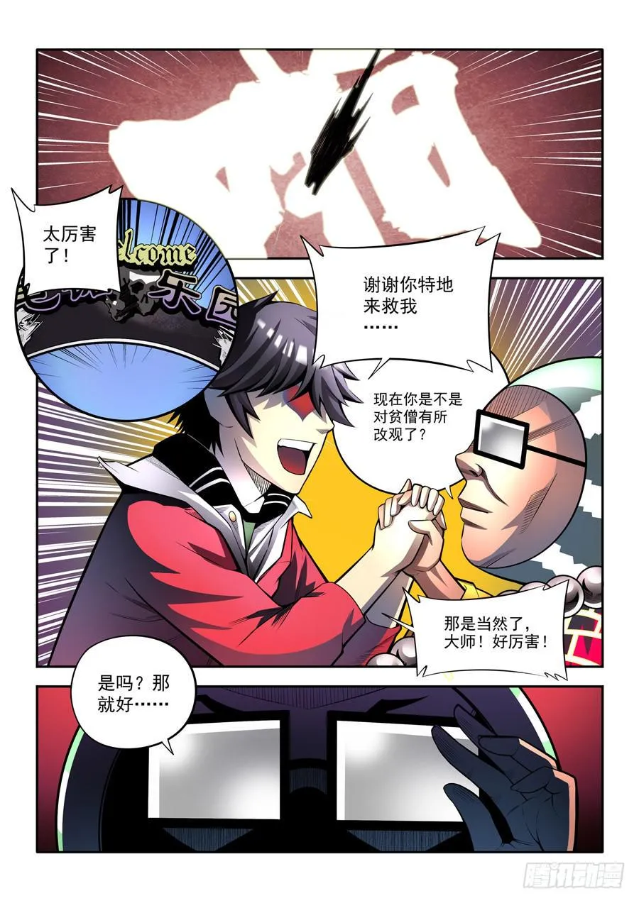 相亲奇谭004 第2页