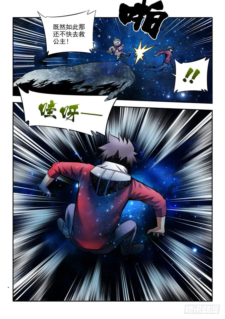 相亲奇谭004 第3页