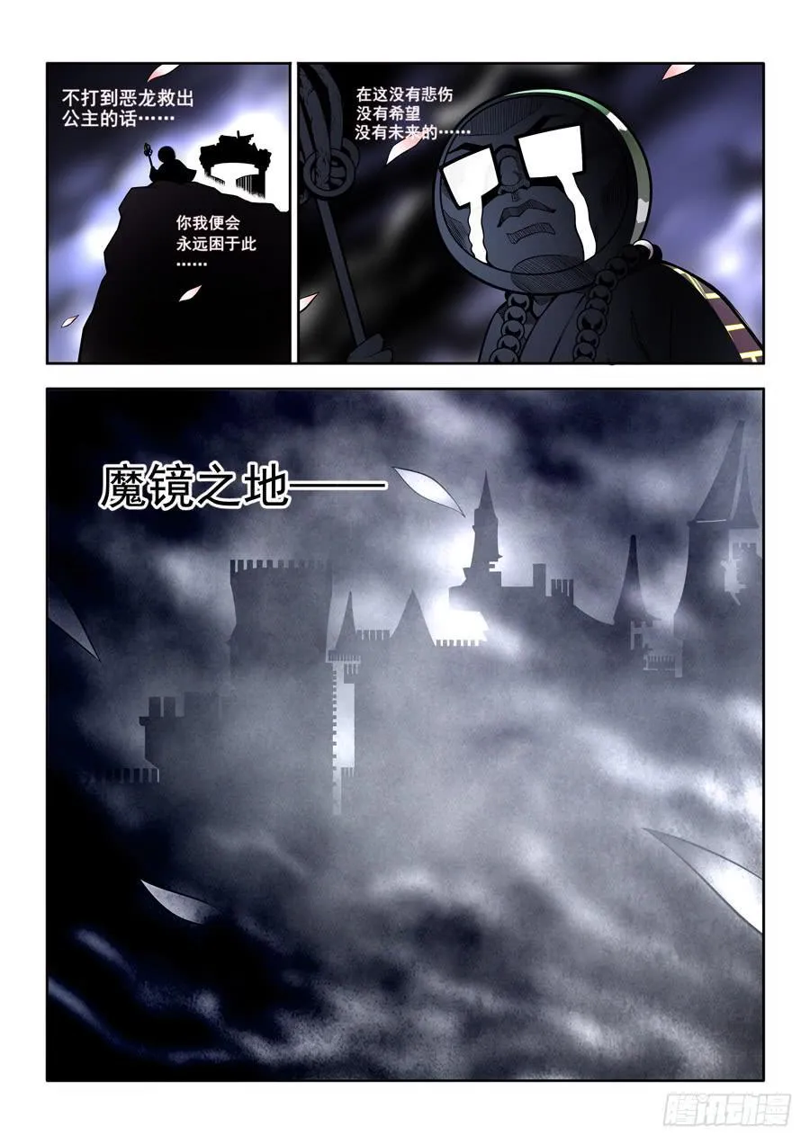 相亲奇谭004 第5页