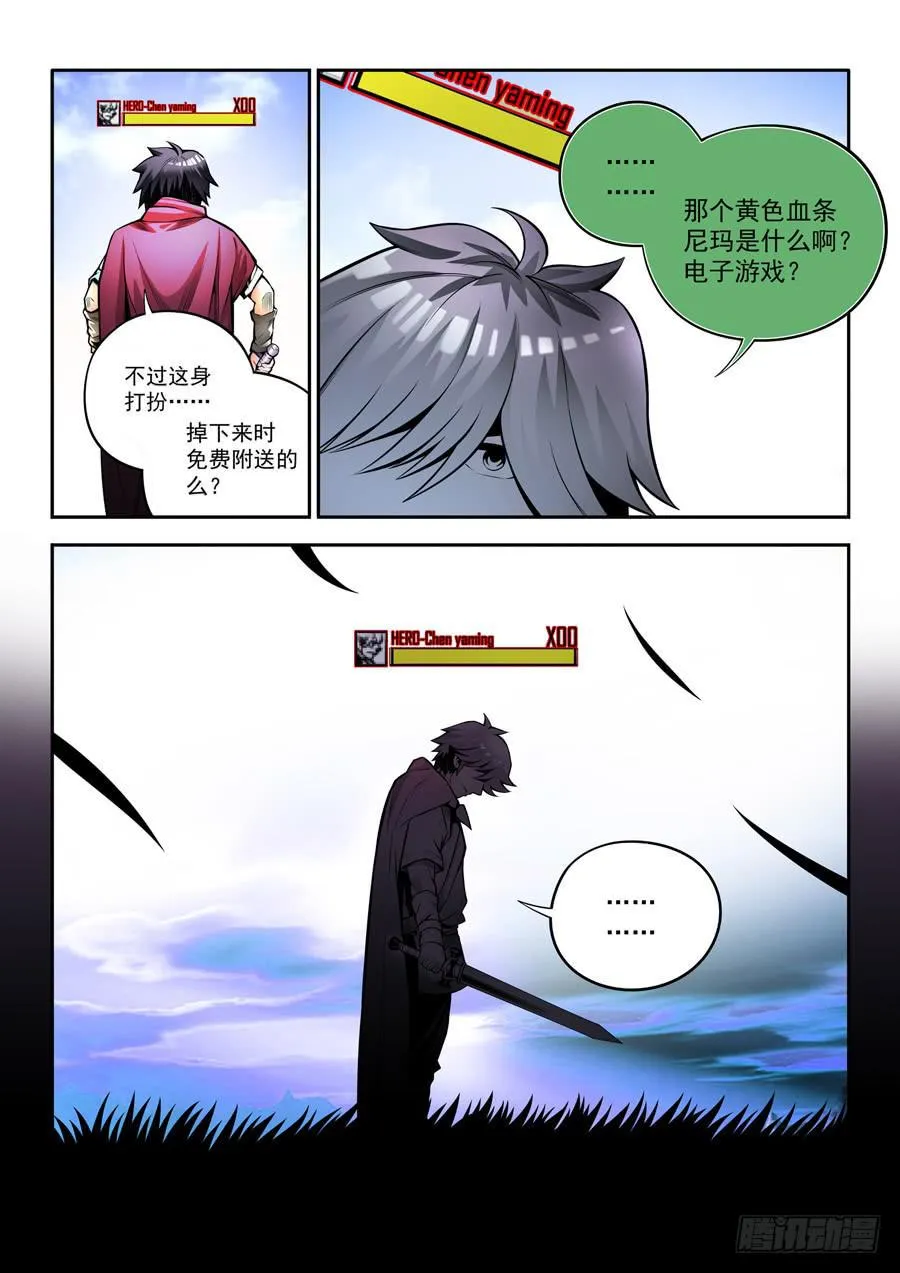 相亲奇谭004 第8页