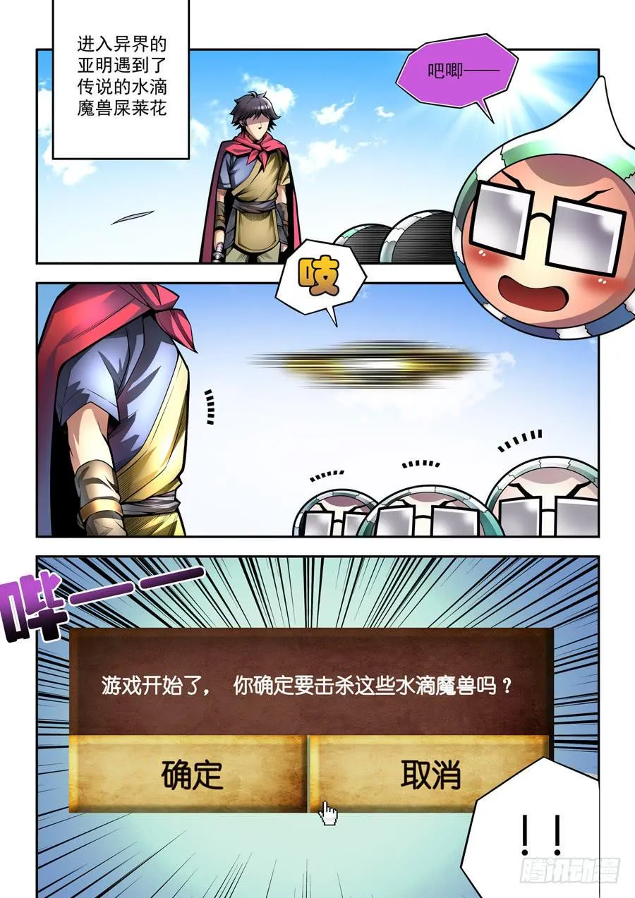 相亲奇谭005 第1页