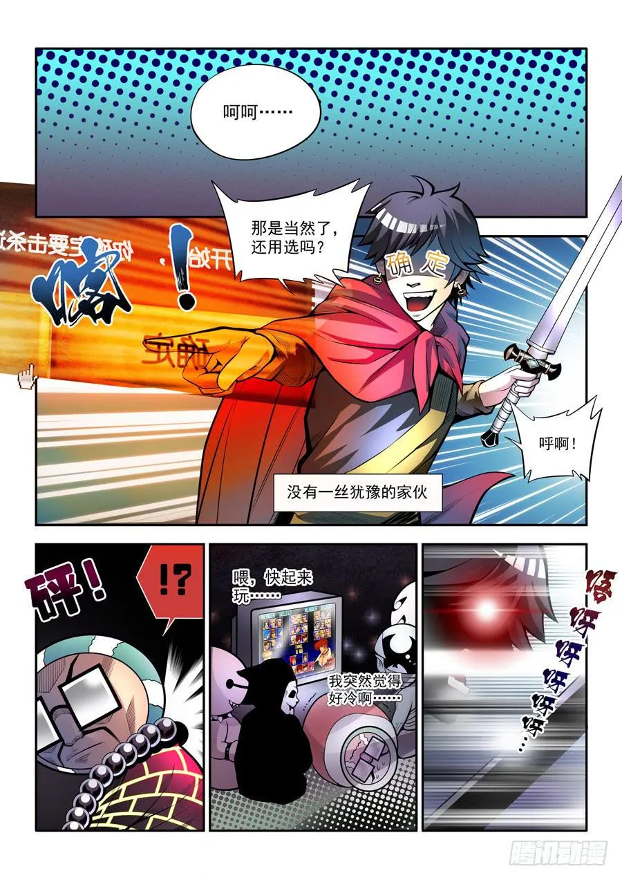 相亲奇谭005 第3页