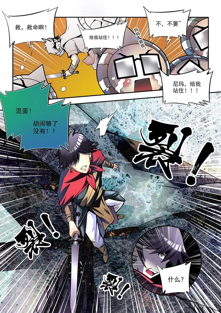 相亲奇谭005 第6页