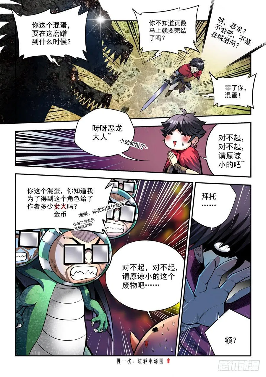 相亲奇谭005 第9页