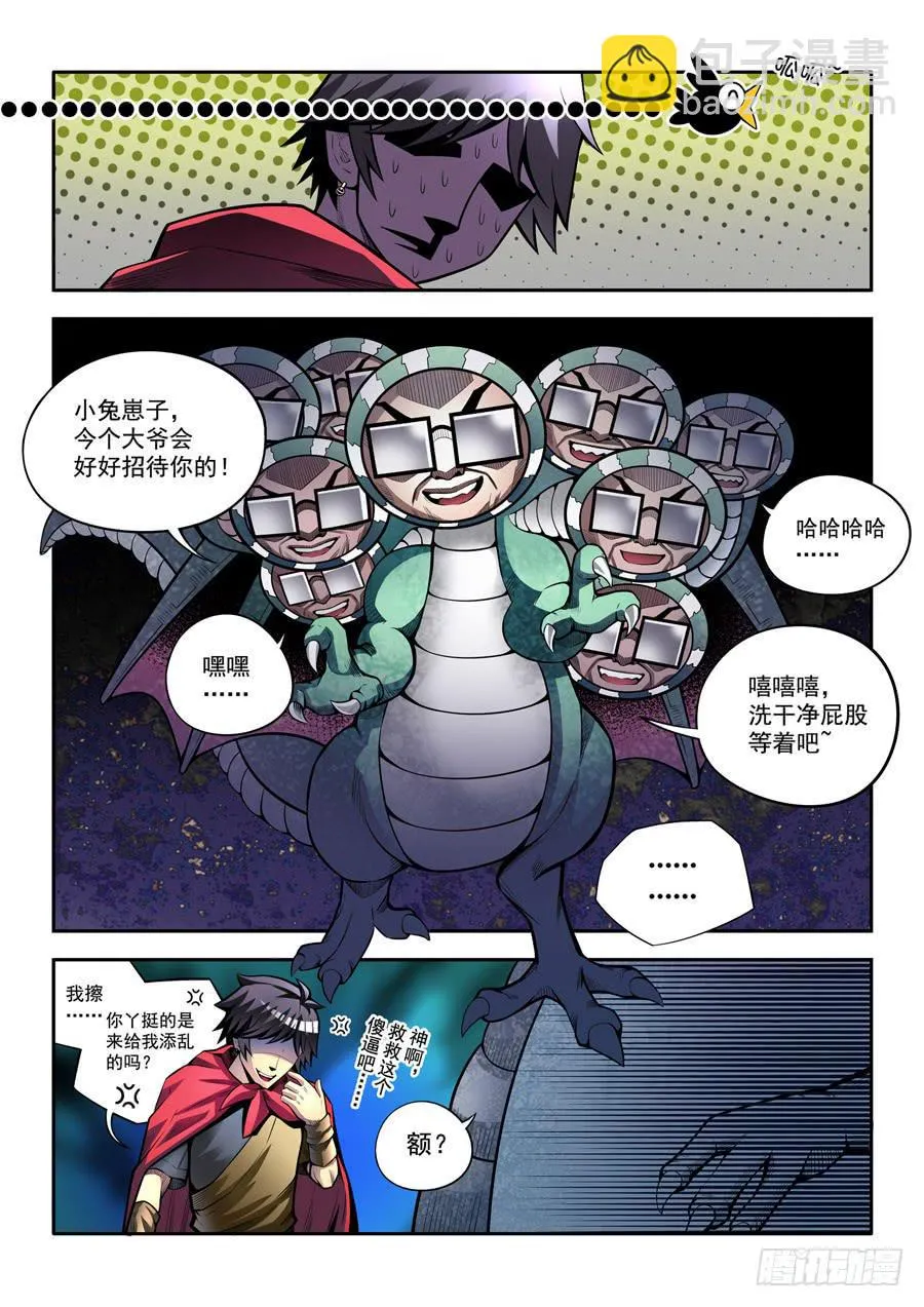 相亲奇谭005 第10页