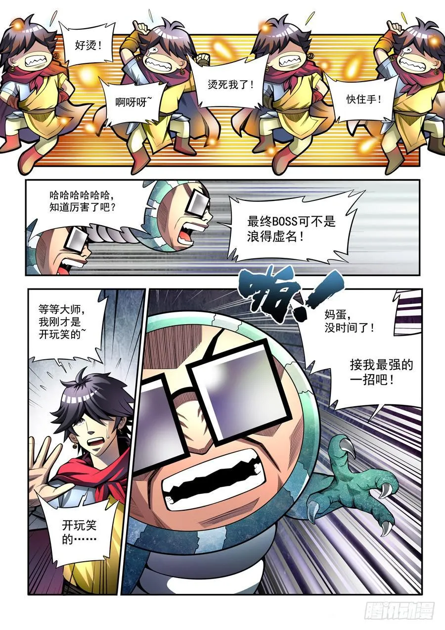 相亲奇谭006 第3页