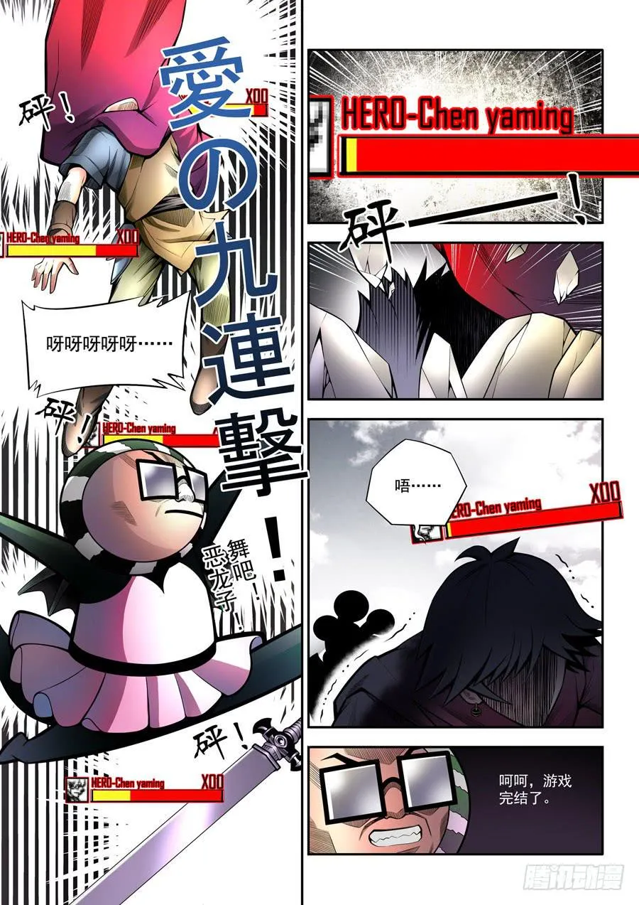 相亲奇谭006 第5页
