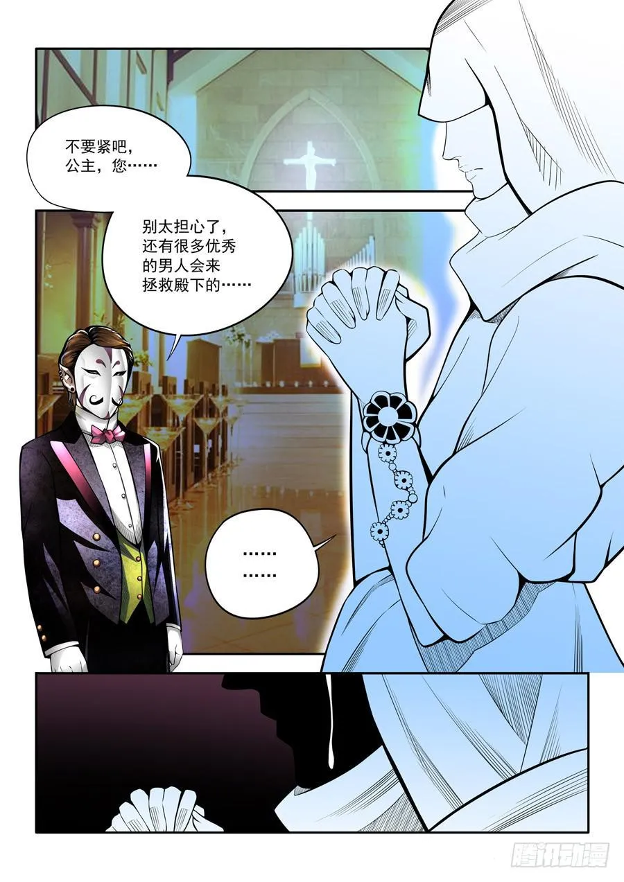 相亲奇谭006 第7页