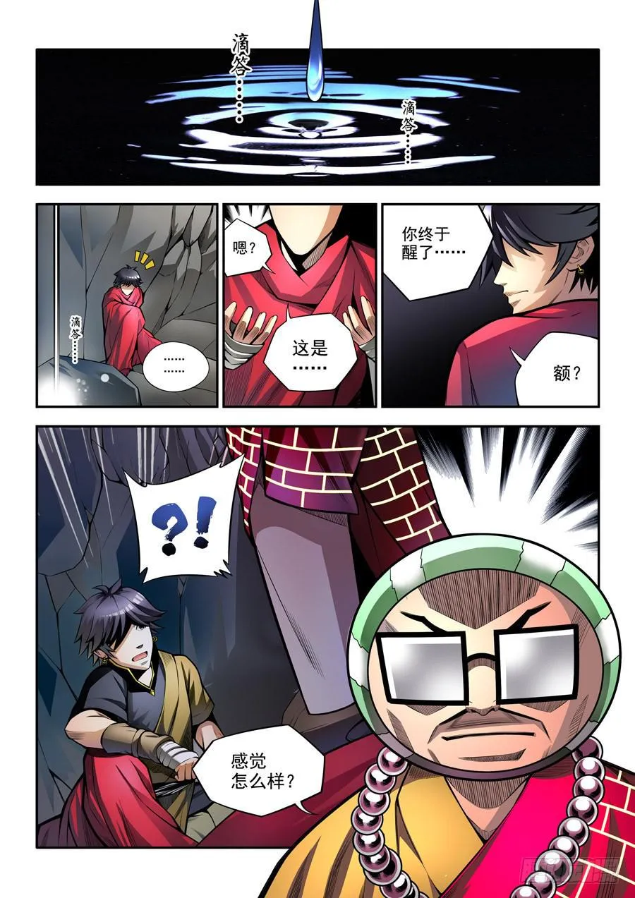 相亲奇谭006 第8页