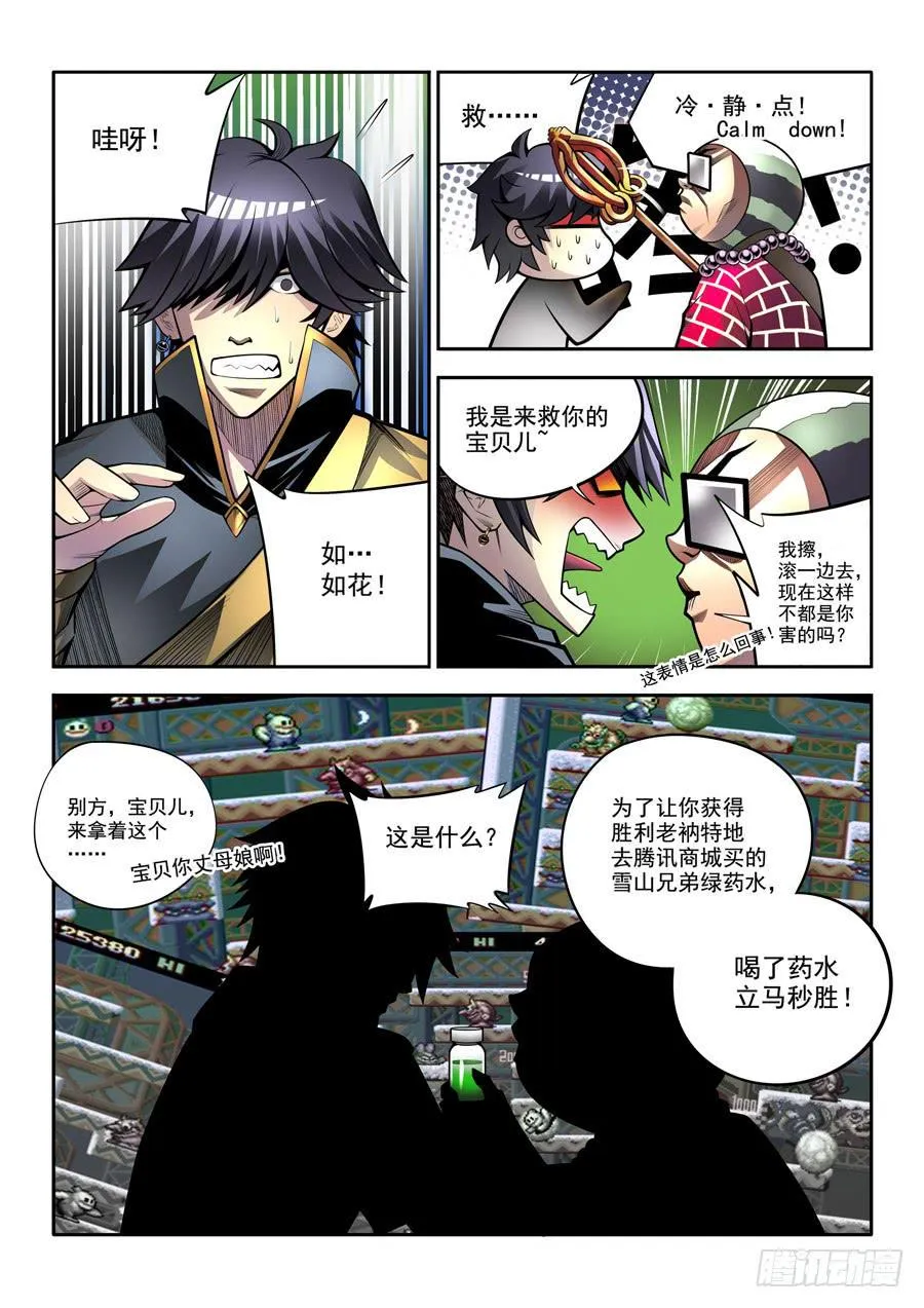 相亲奇谭006 第9页