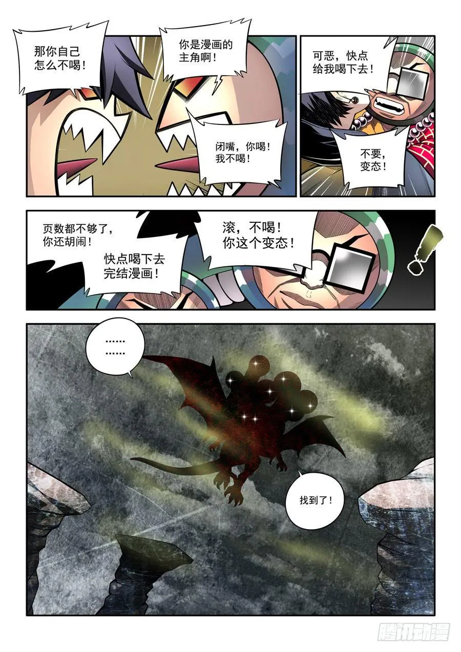相亲奇谭006 第10页