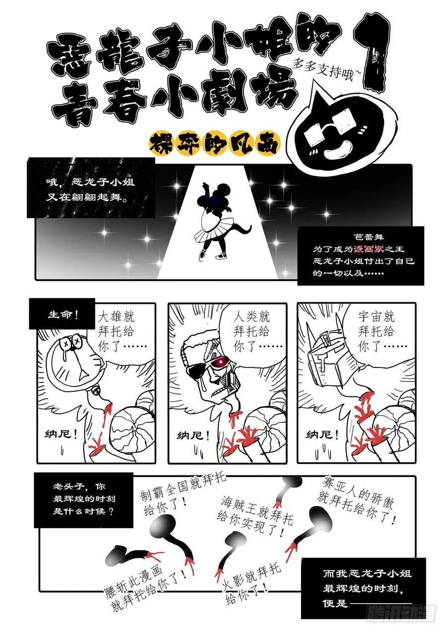 相亲奇谭006 第11页