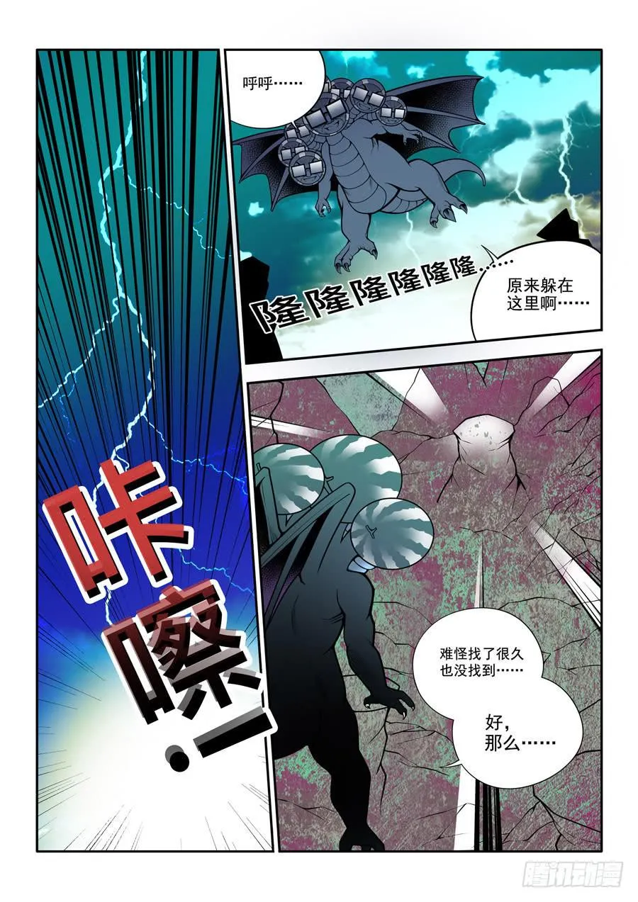 相亲奇谭007·完结前编 第1页