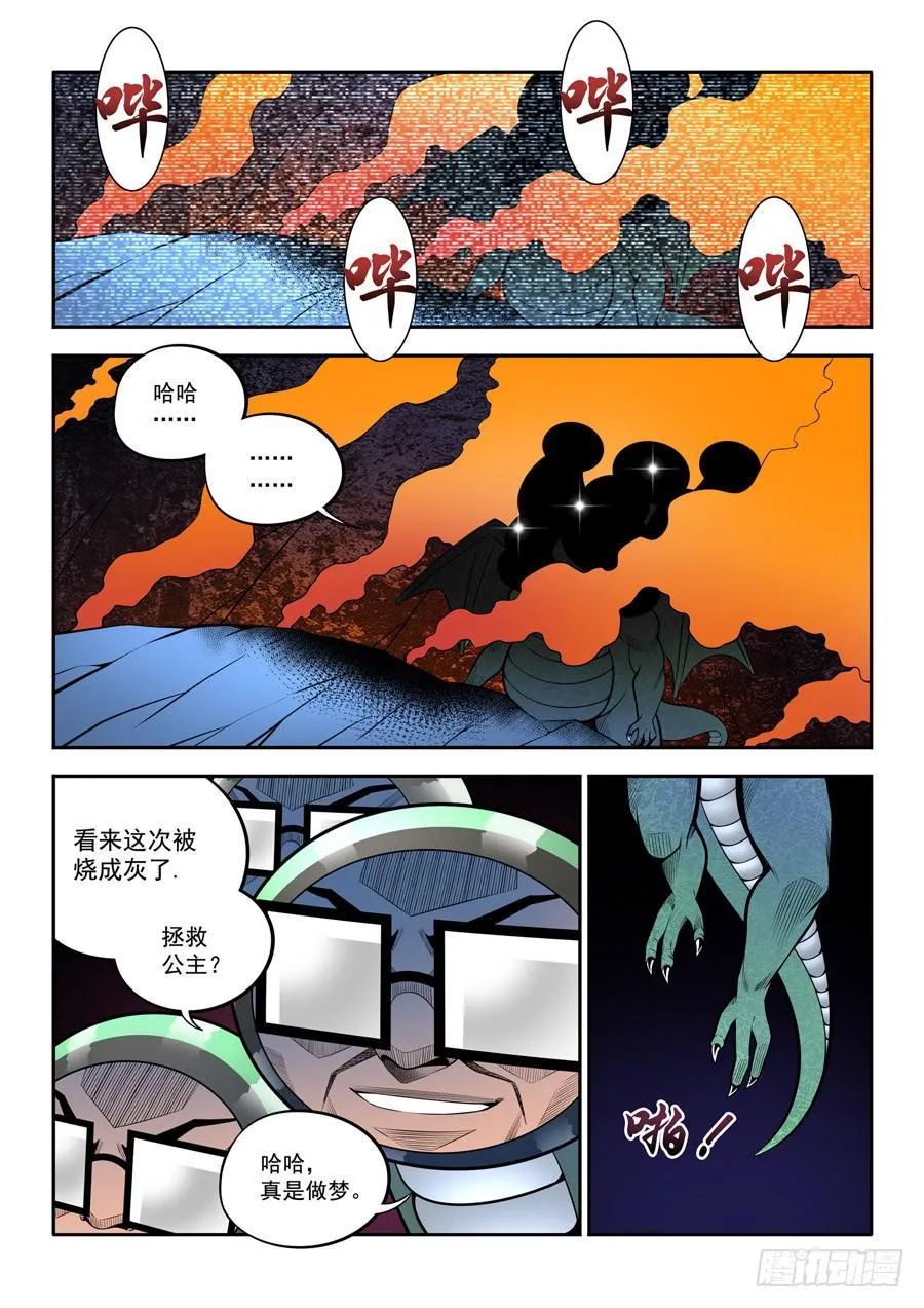 相亲奇谭007·完结前编 第9页