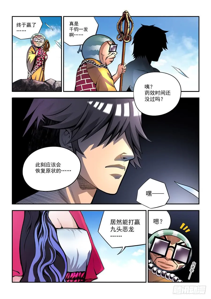 相亲奇谭008·完结后编 第8页