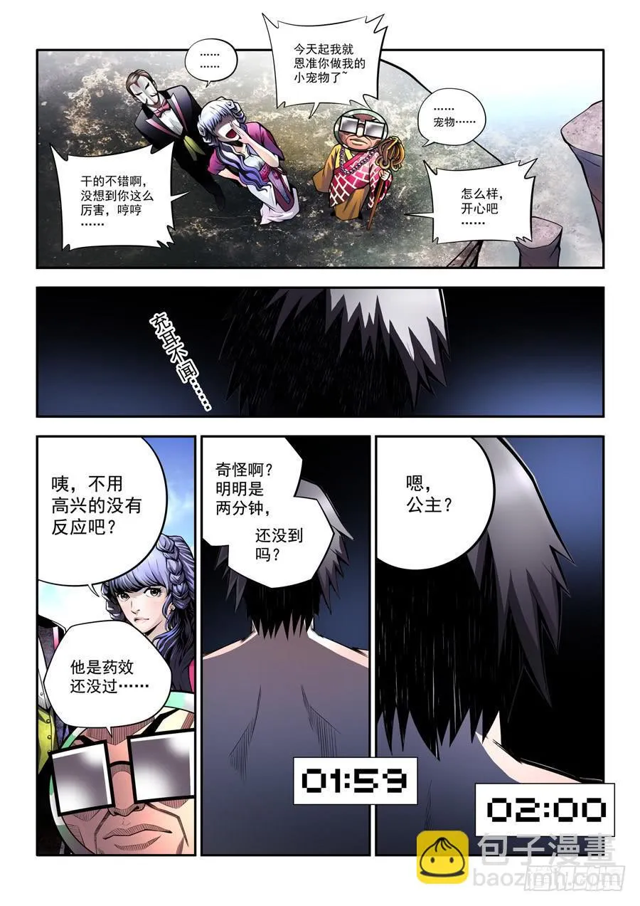相亲奇谭008·完结后编 第9页