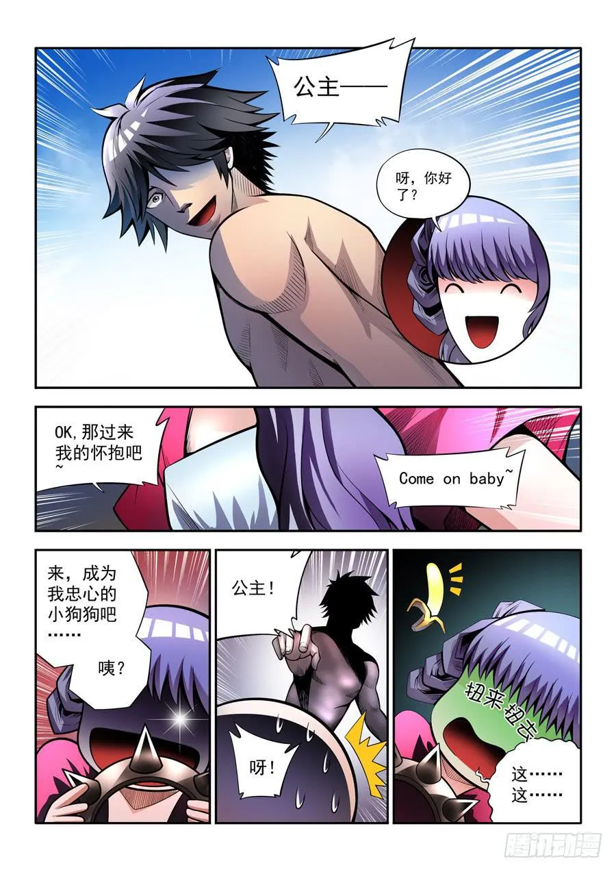 相亲奇谭008·完结后编 第10页