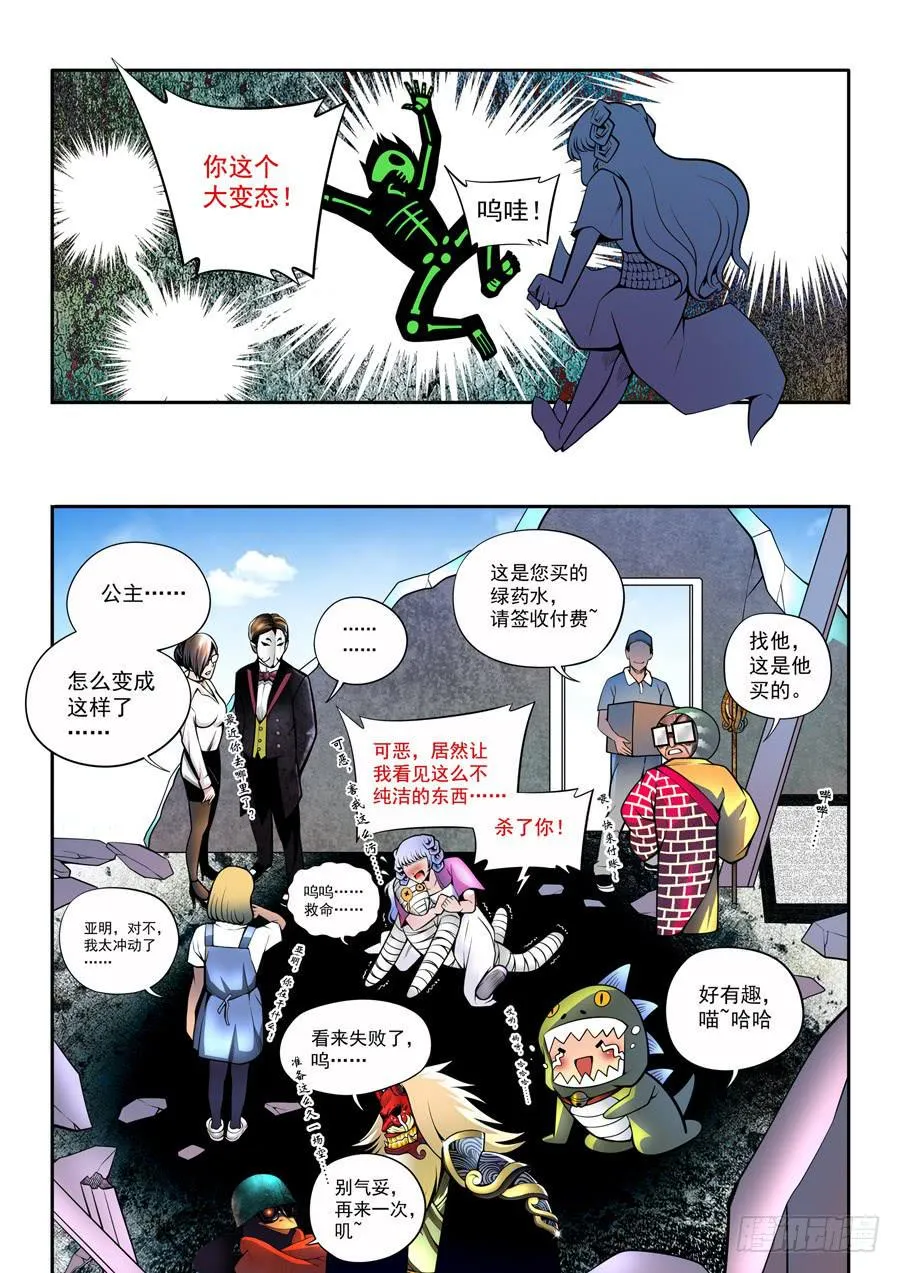 相亲奇谭008·完结后编 第11页