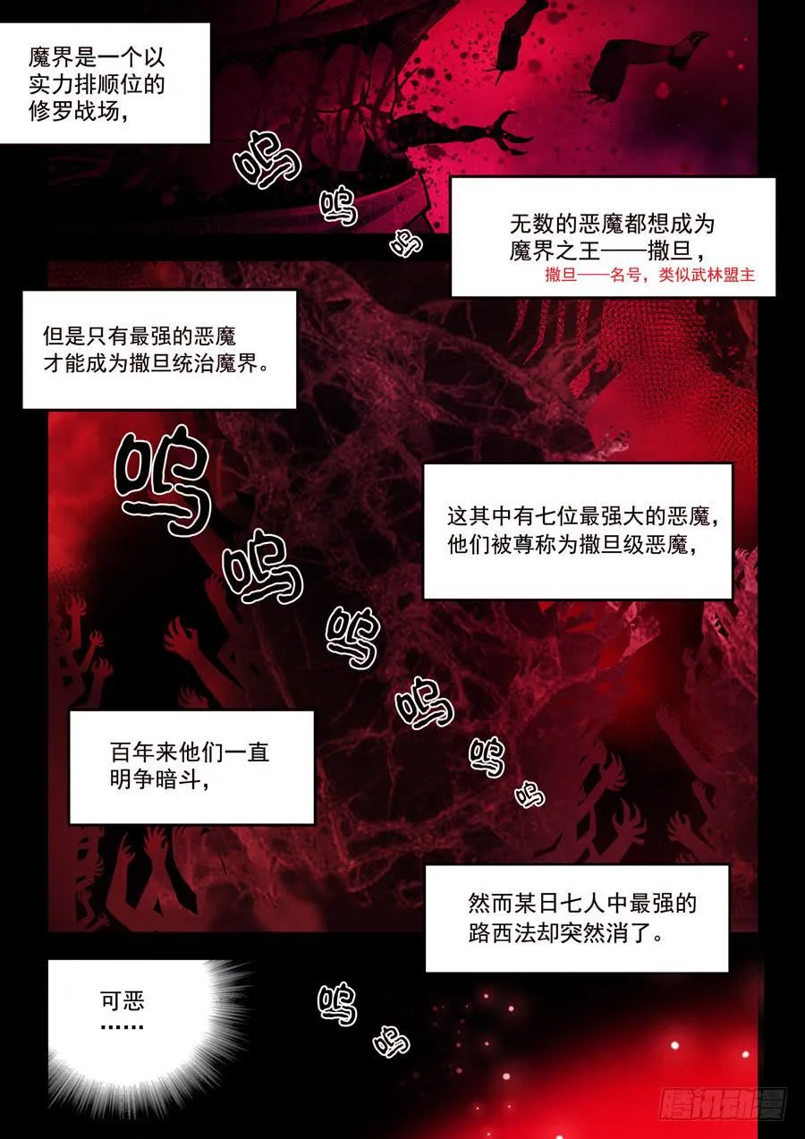 第二章·各自的真实001 第3页