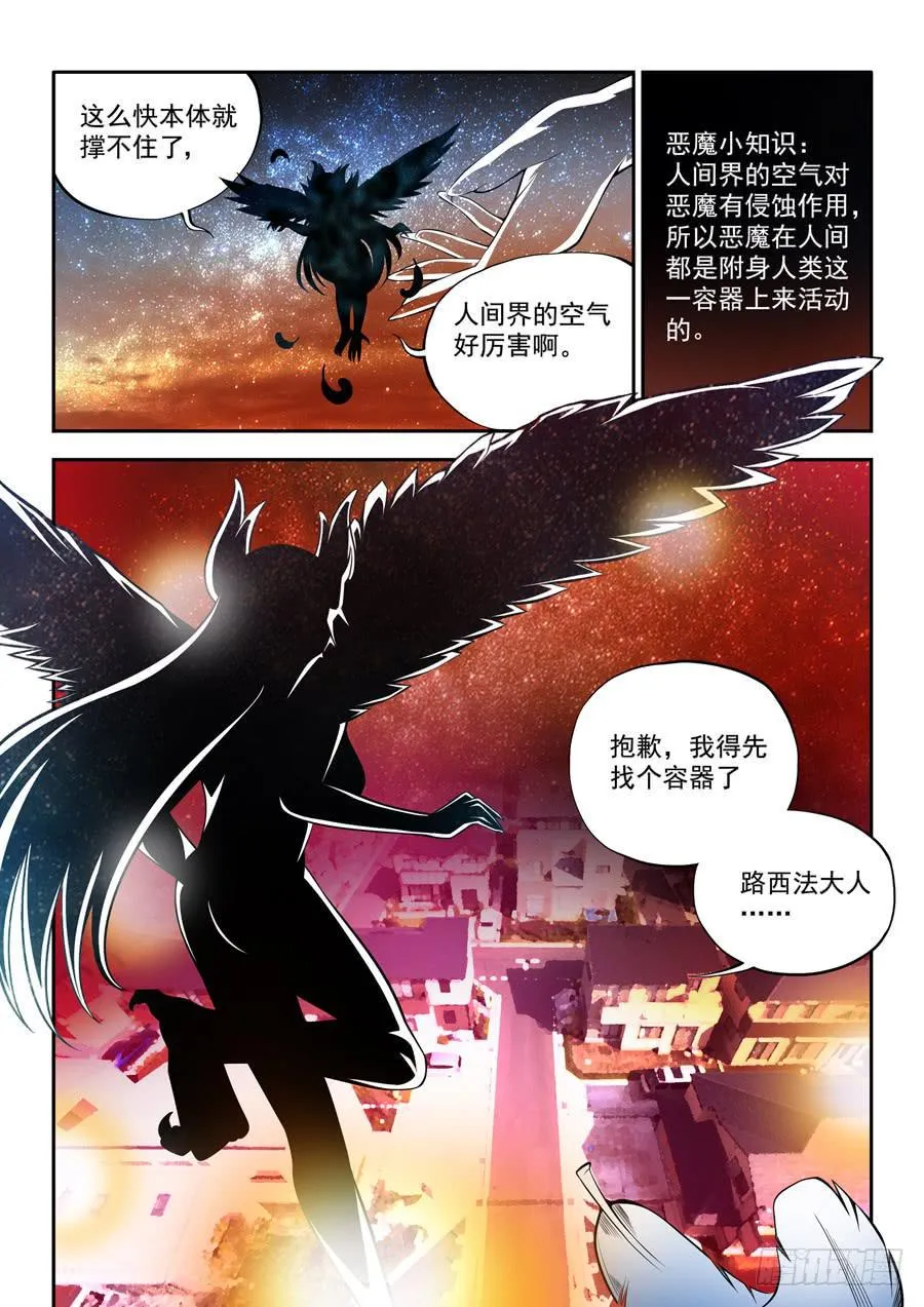 第二章·各自的真实001 第5页