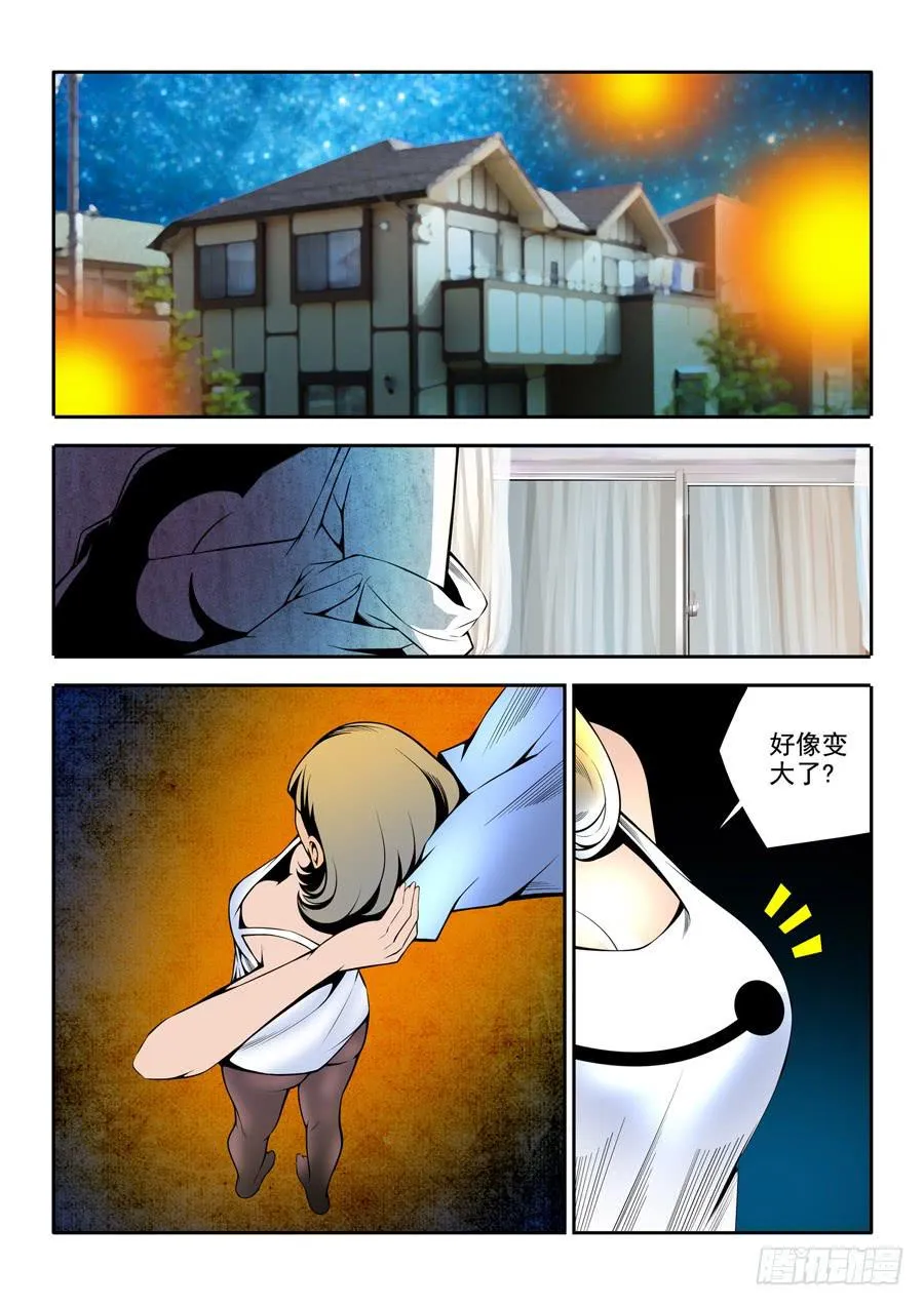第二章·各自的真实001 第7页