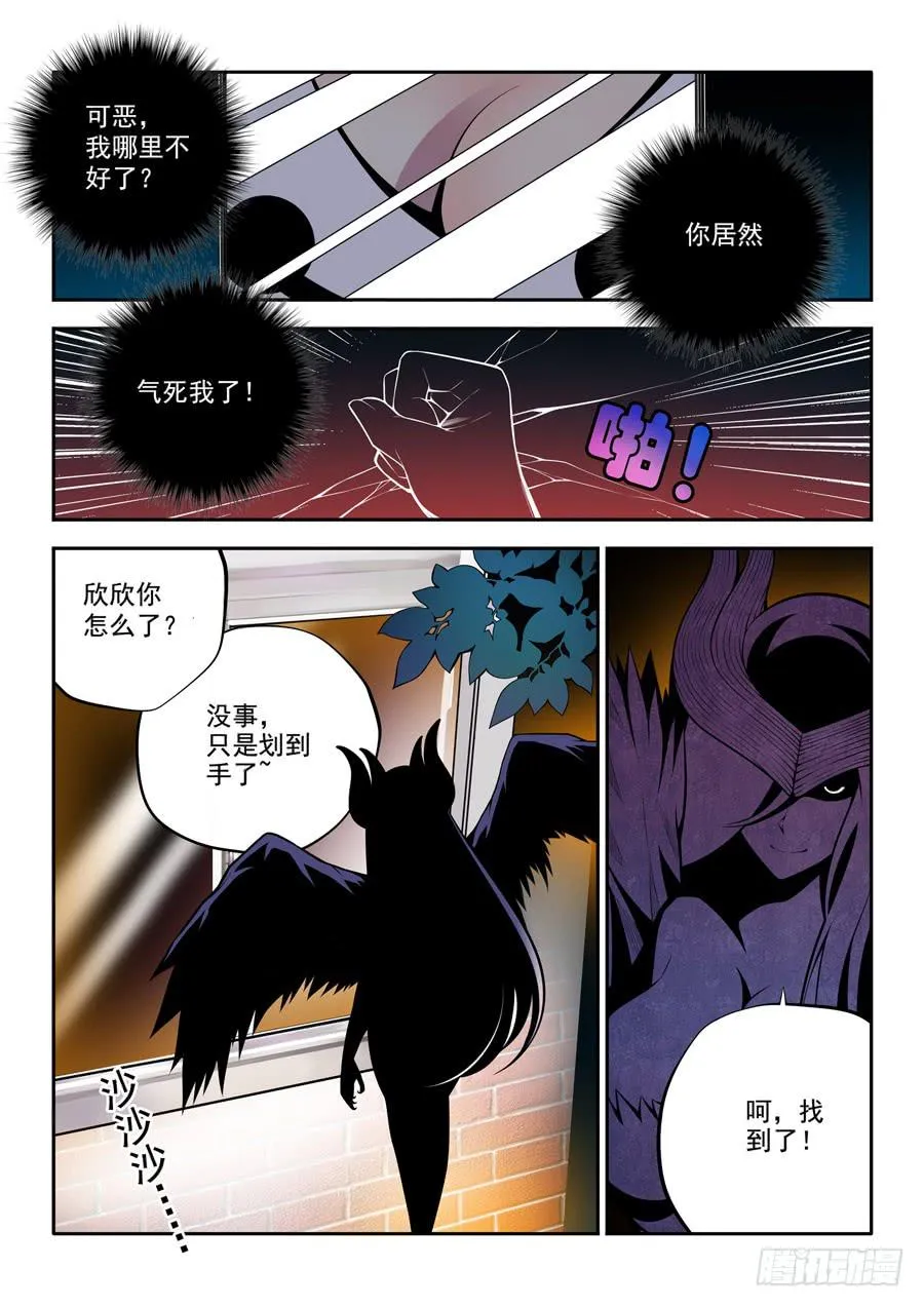 第二章·各自的真实001 第9页