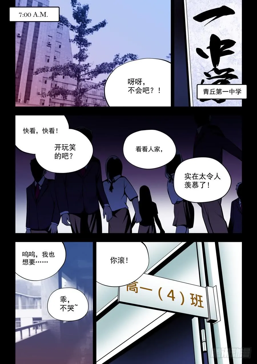 第二章·各自的真实002 第1页