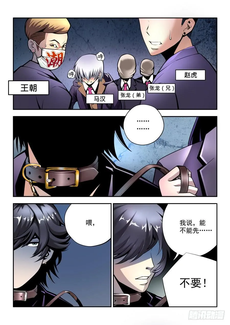 第二章·各自的真实002 第3页