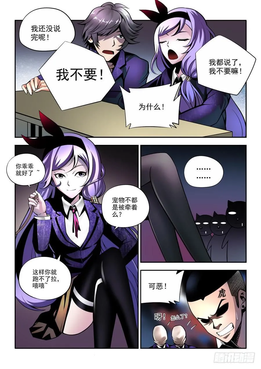 第二章·各自的真实002 第4页