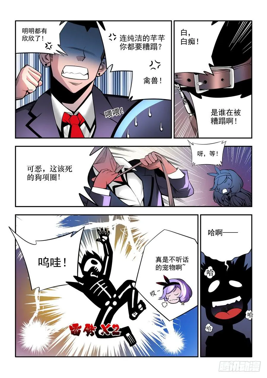 第二章·各自的真实002 第5页