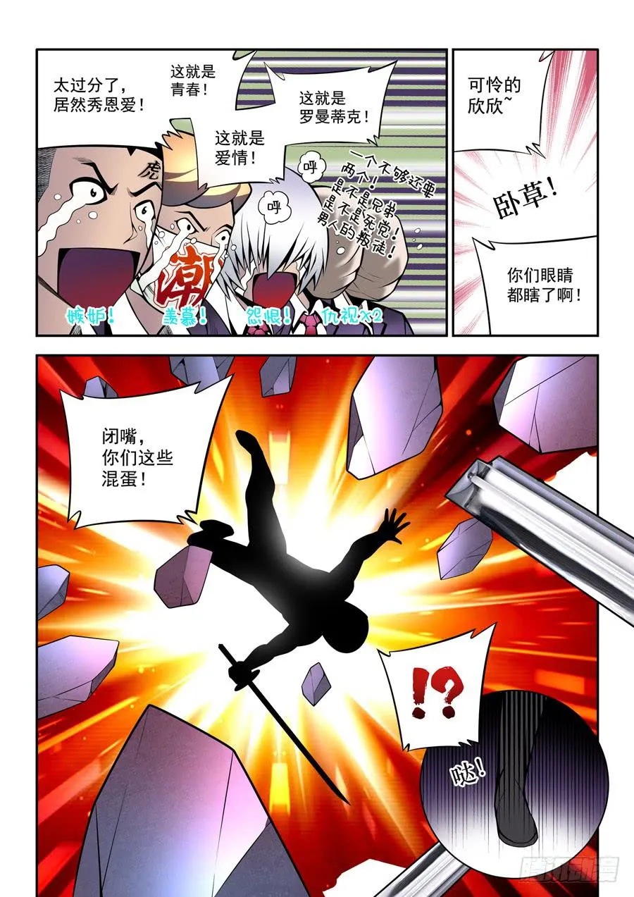 第二章·各自的真实002 第6页