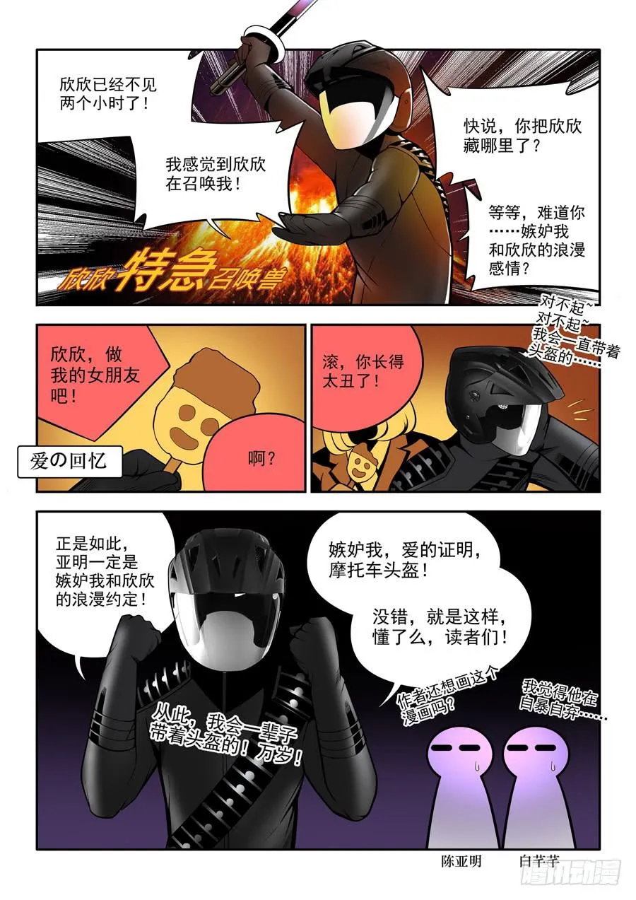 第二章·各自的真实002 第8页