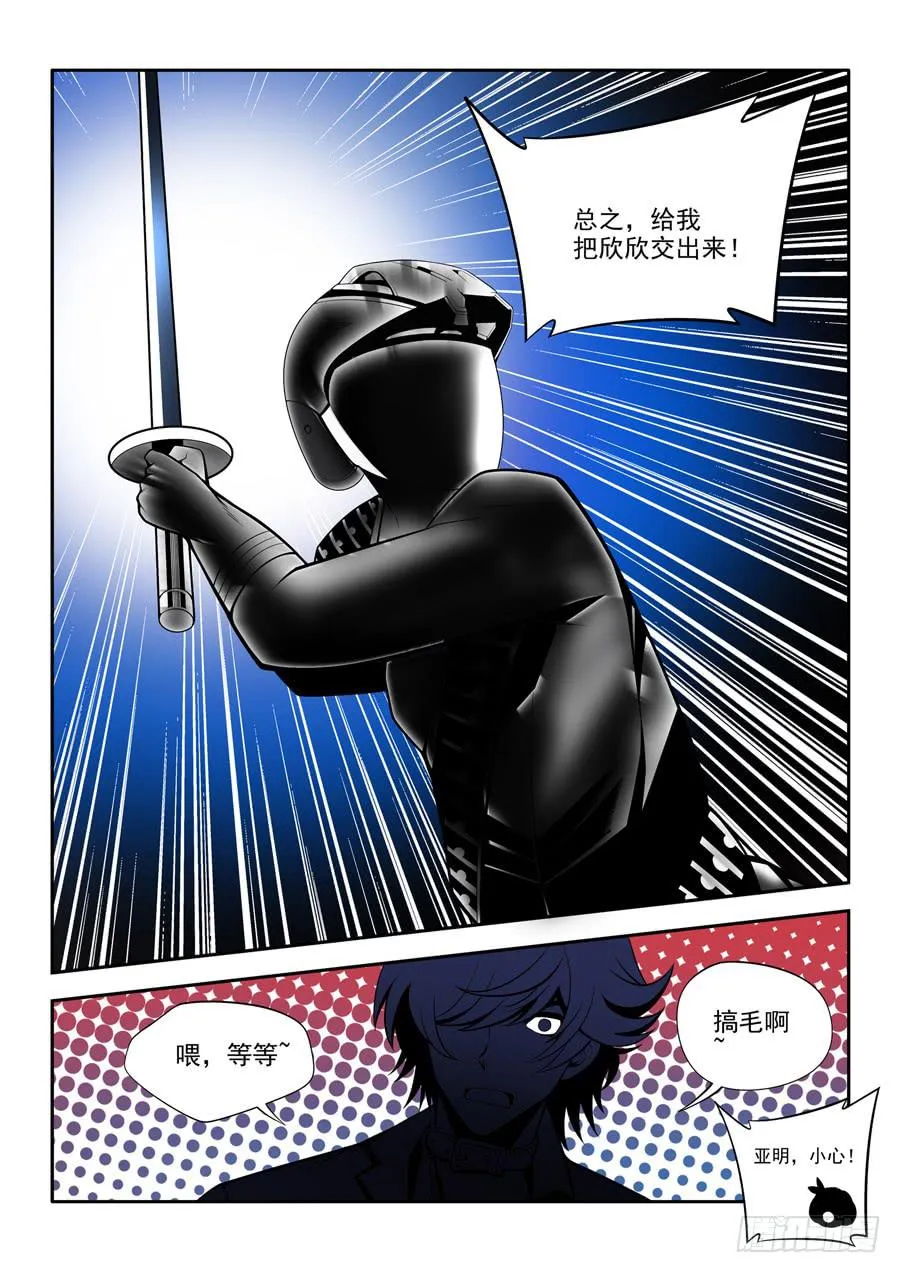 第二章·各自的真实002 第9页