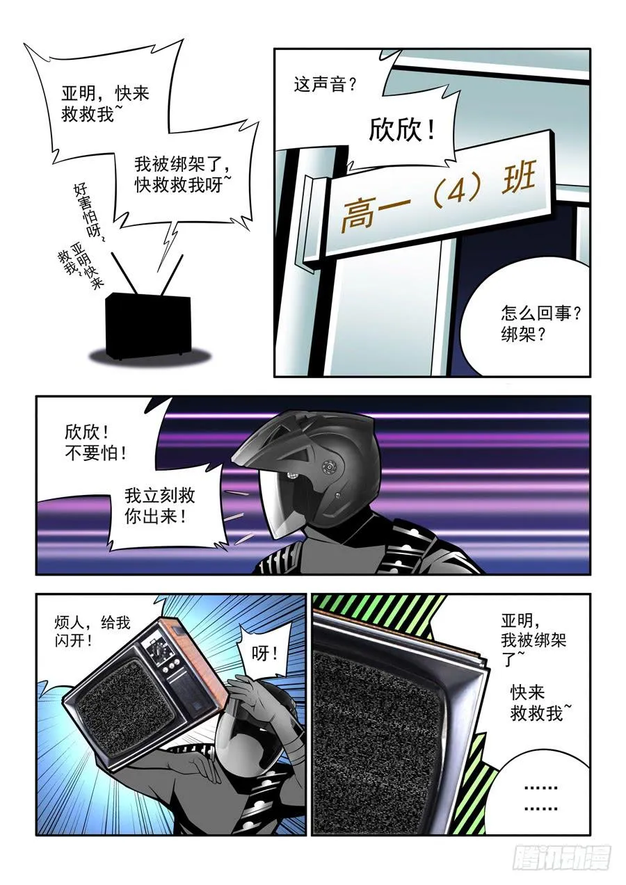 第二章·各自的真实003 第3页