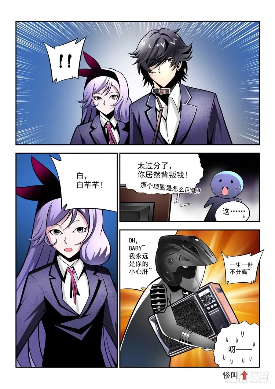 第二章·各自的真实003 第4页