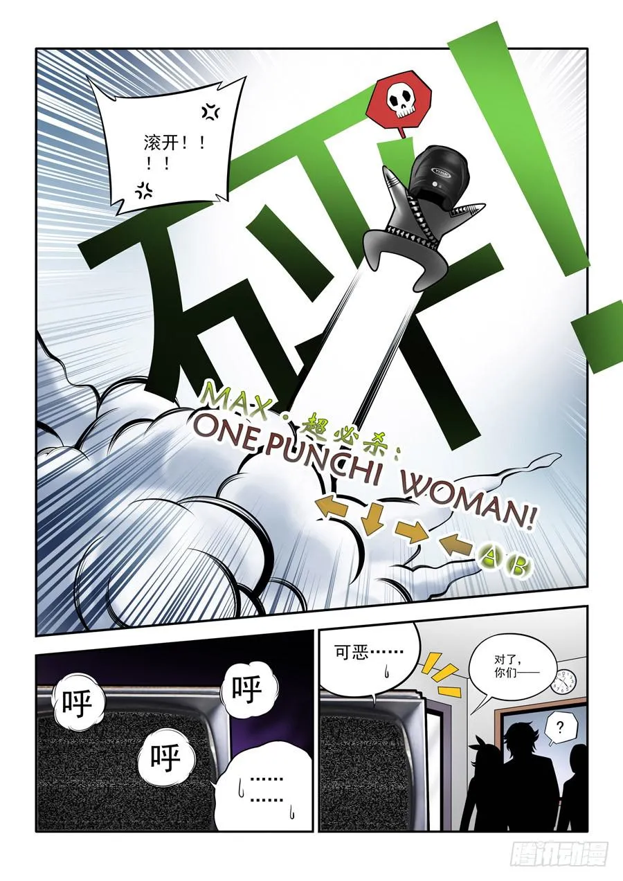 第二章·各自的真实003 第5页
