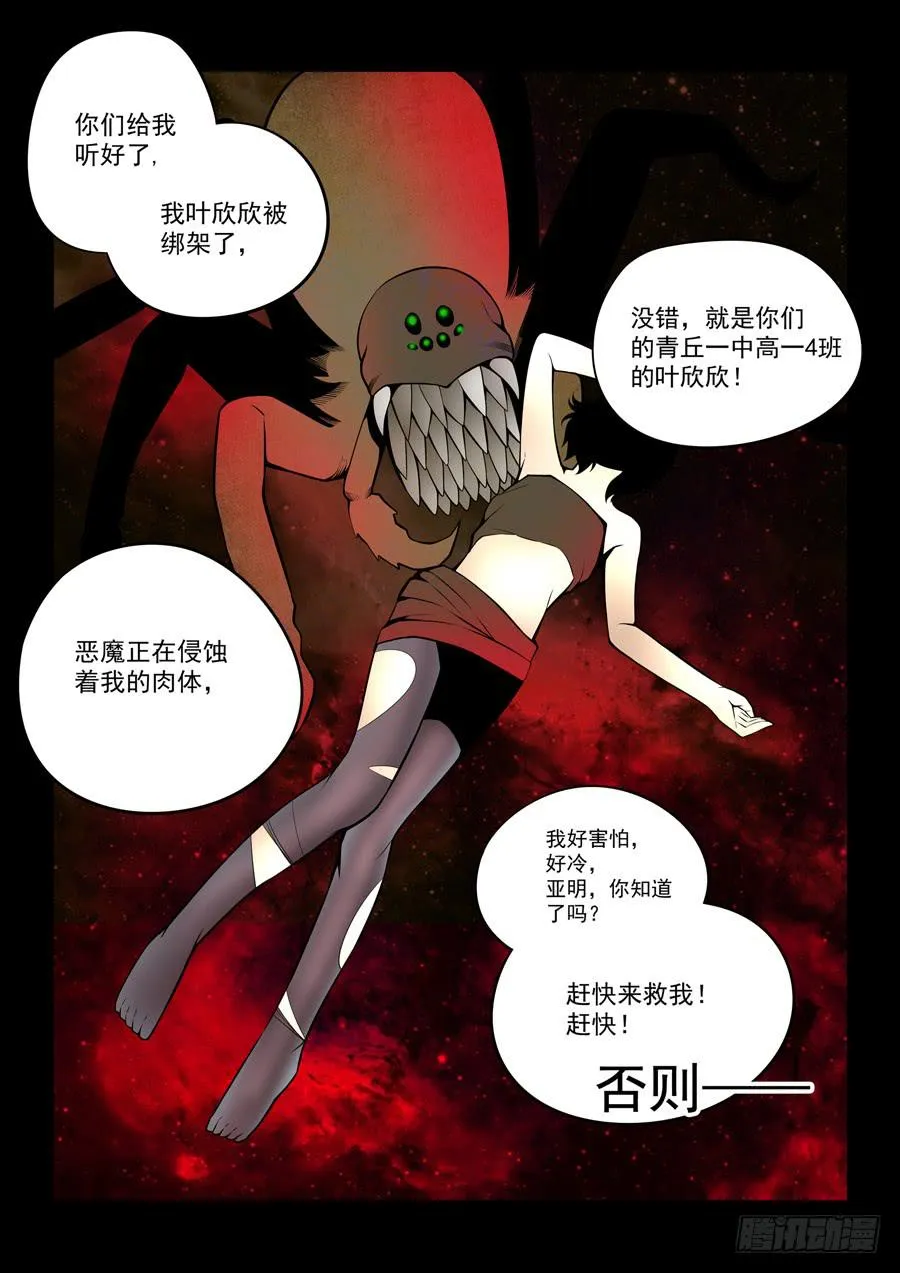 第二章·各自的真实003 第6页