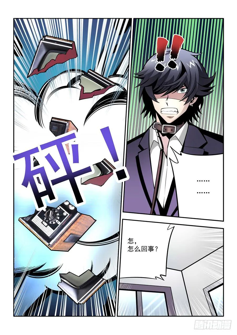 第二章·各自的真实003 第7页
