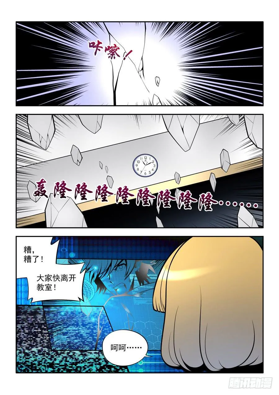 第二章·各自的真实003 第8页