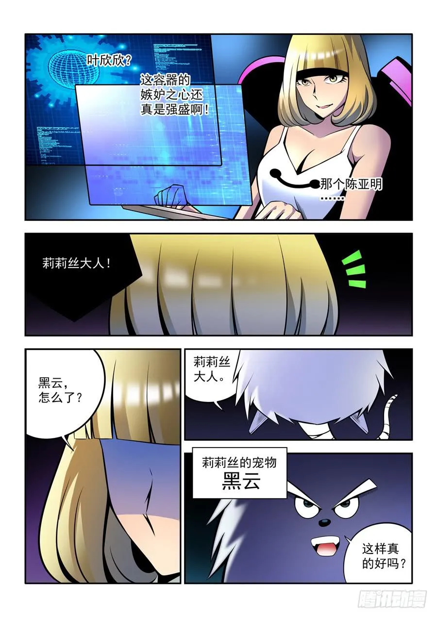 第二章·各自的真实003 第9页