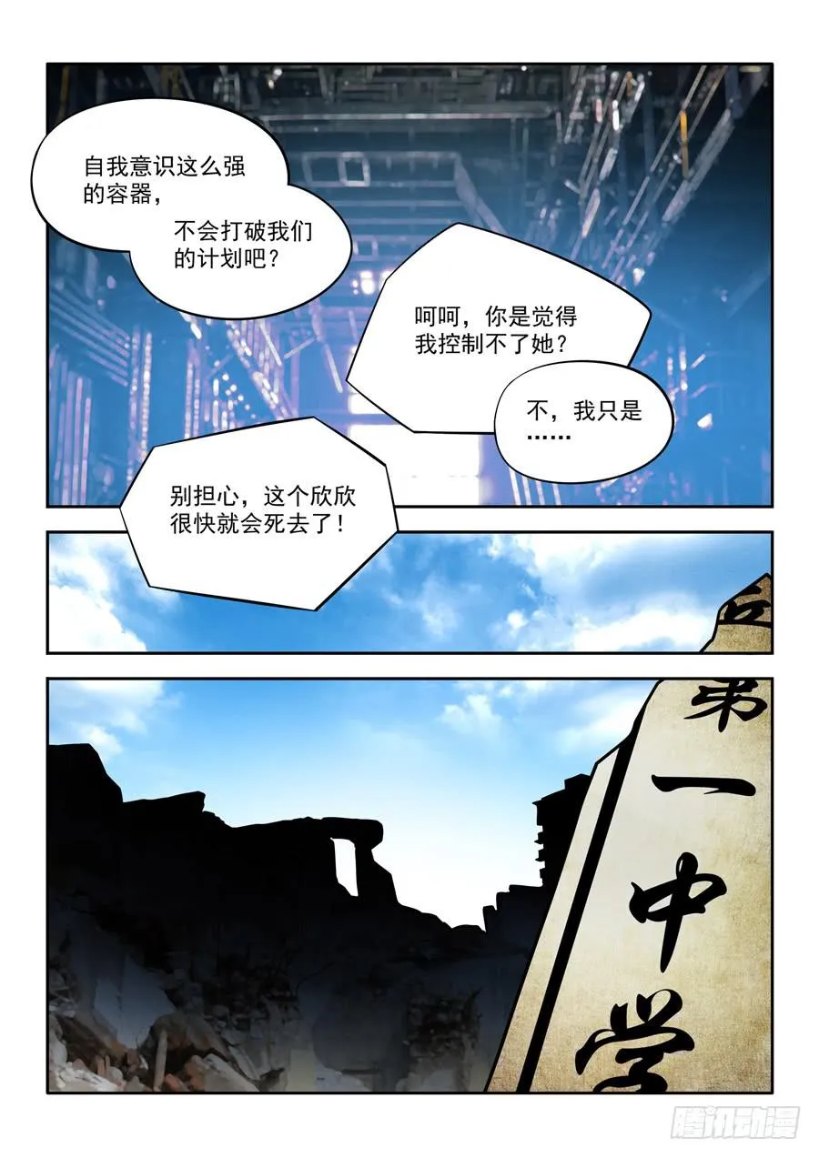 第二章·各自的真实003 第10页