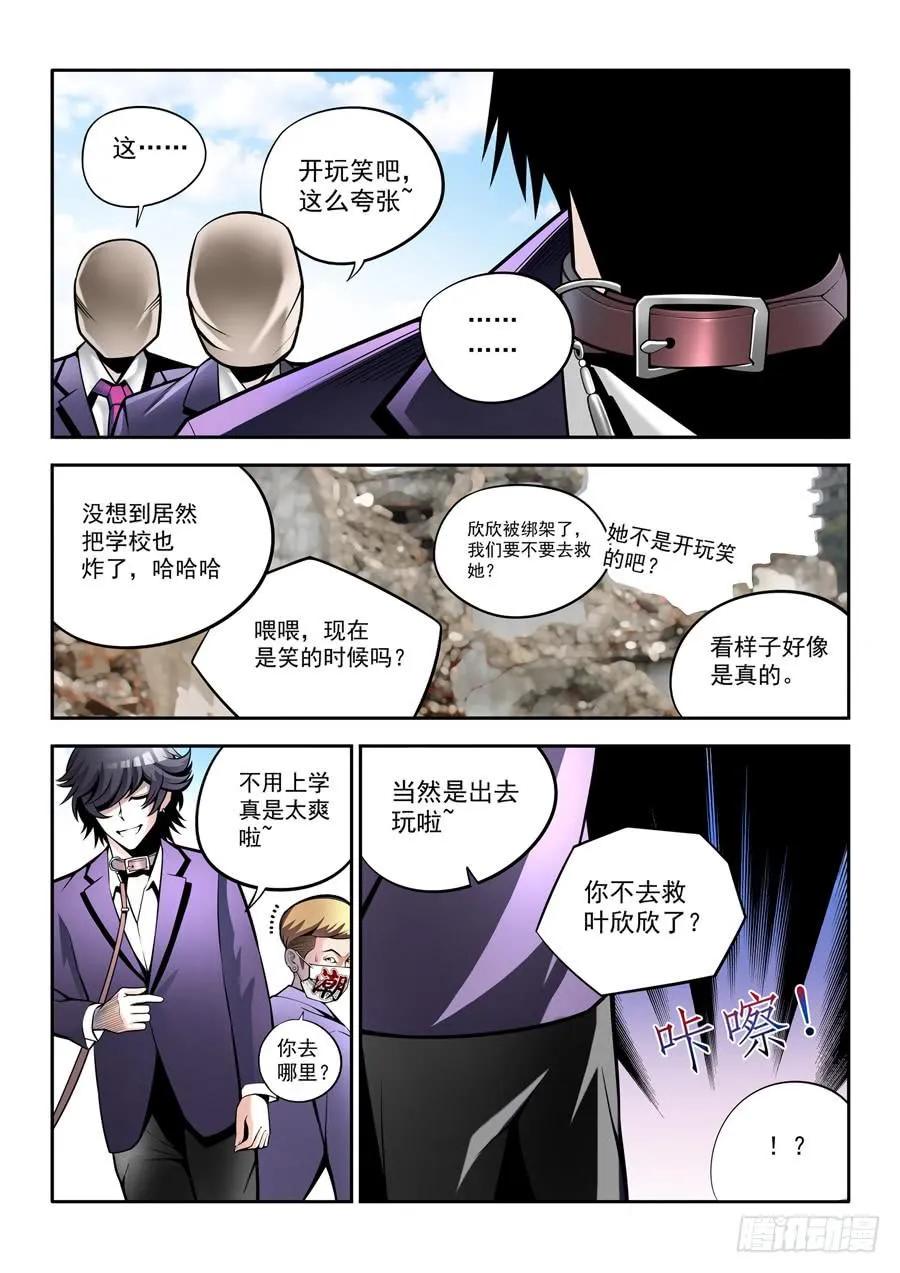 第二章·各自的真实003 第11页