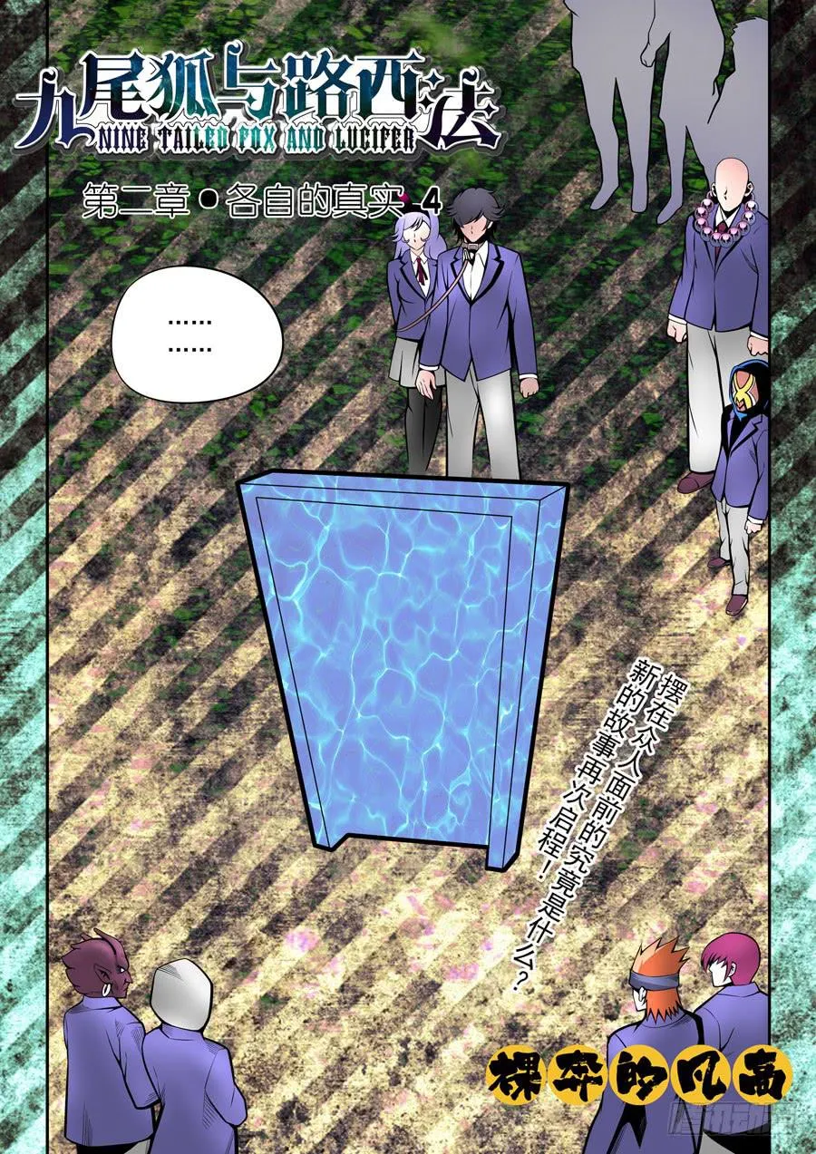 第二章·各自的真实004 第1页