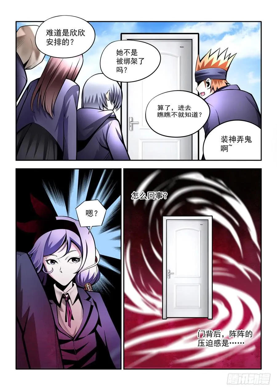 第二章·各自的真实004 第3页