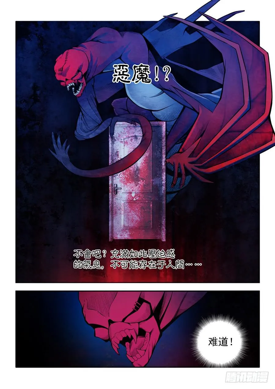 第二章·各自的真实004 第4页