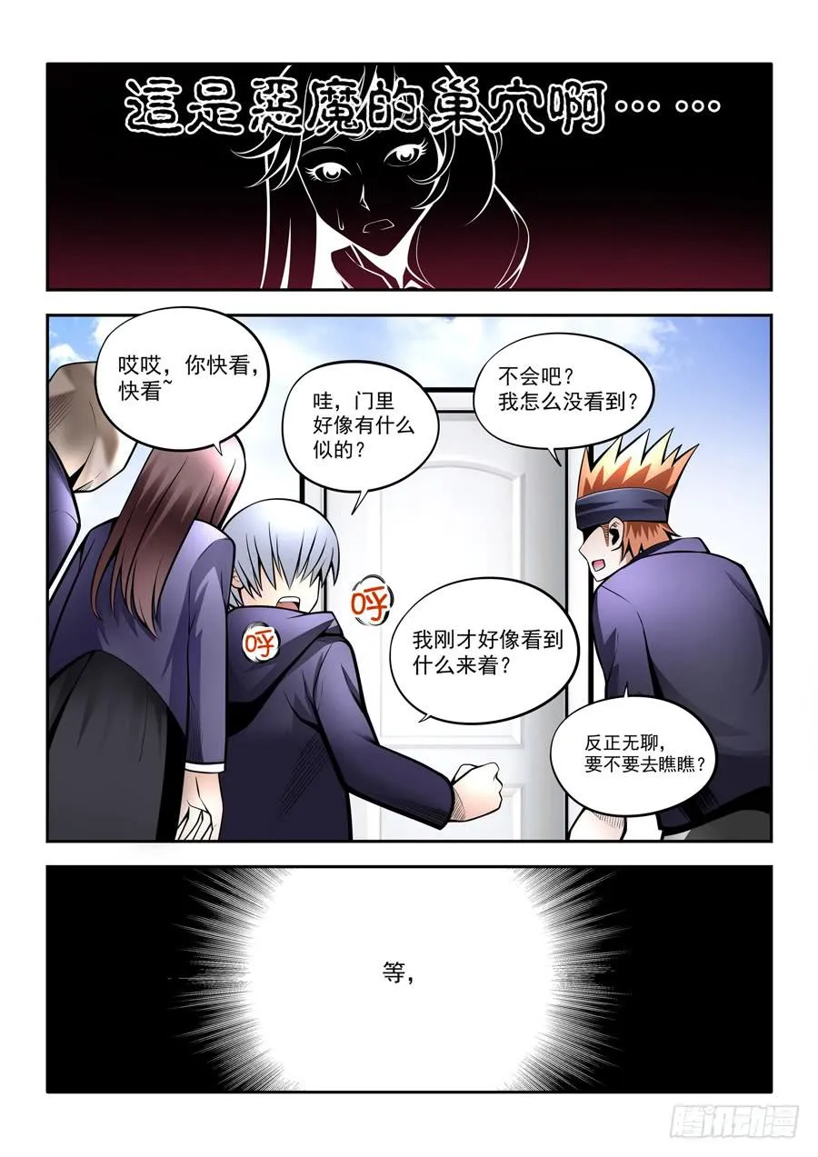 第二章·各自的真实004 第5页