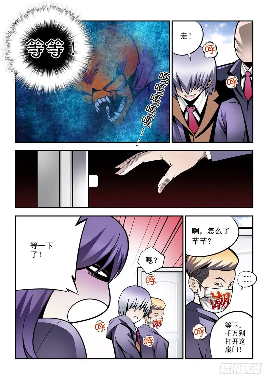 第二章·各自的真实004 第6页