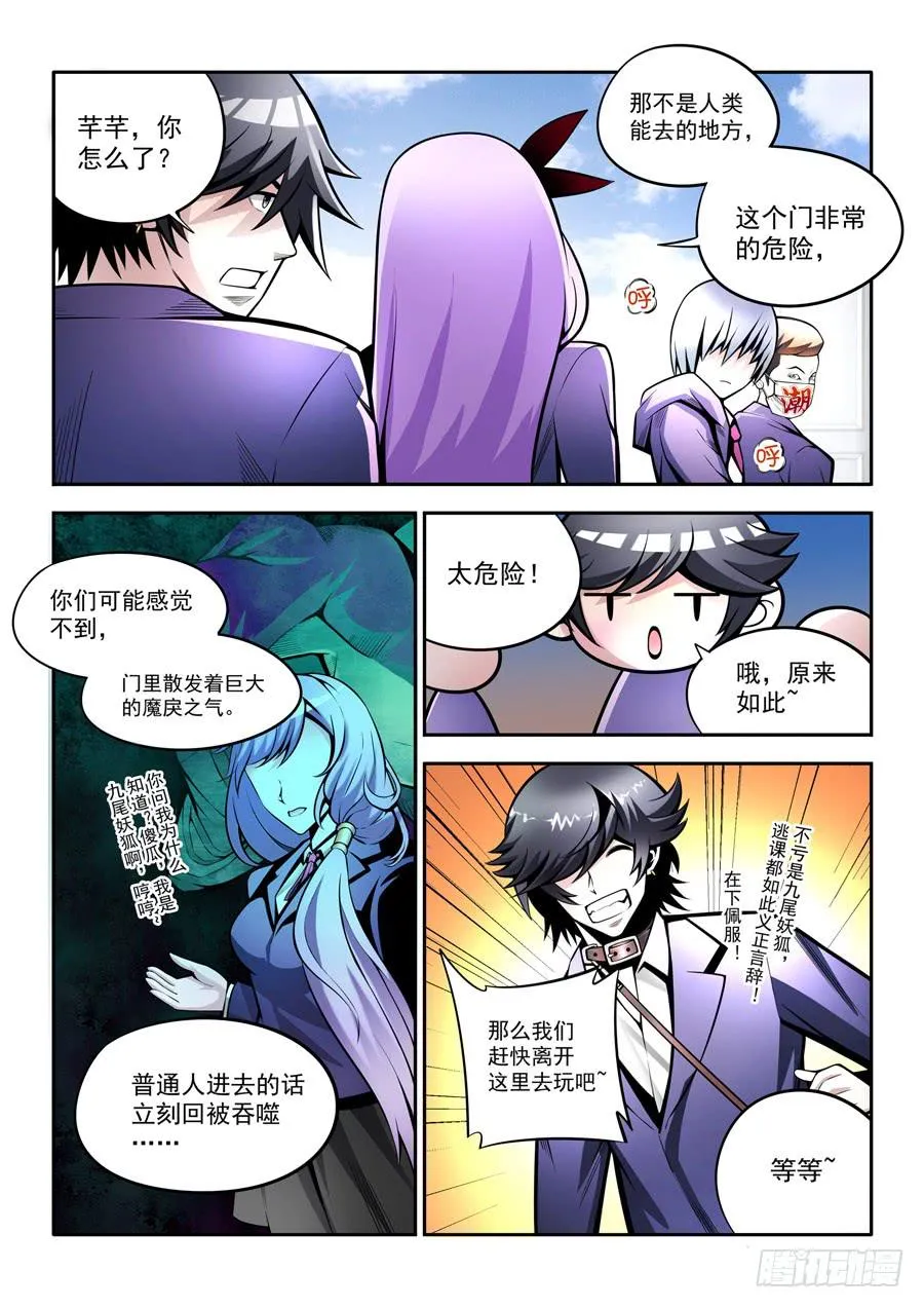 第二章·各自的真实004 第7页